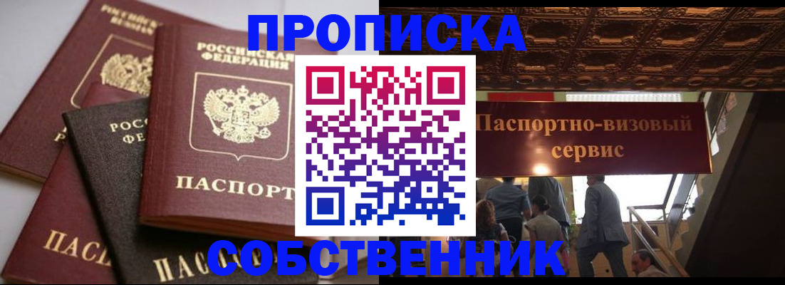 прописка законно в Первоуральске