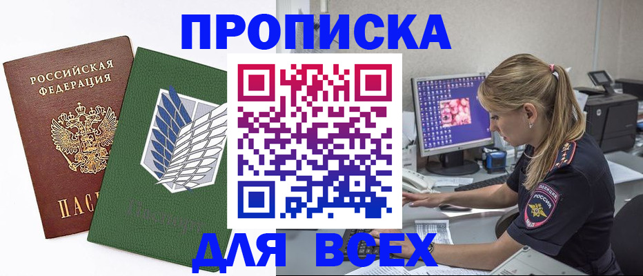 прописка в квартире в Первоуральске