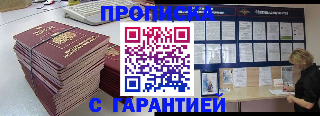 прописка гарантия в Первоуральске
